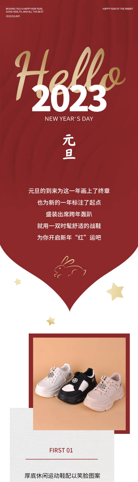 源文件下载【元旦节长图】编号：67400029053688249