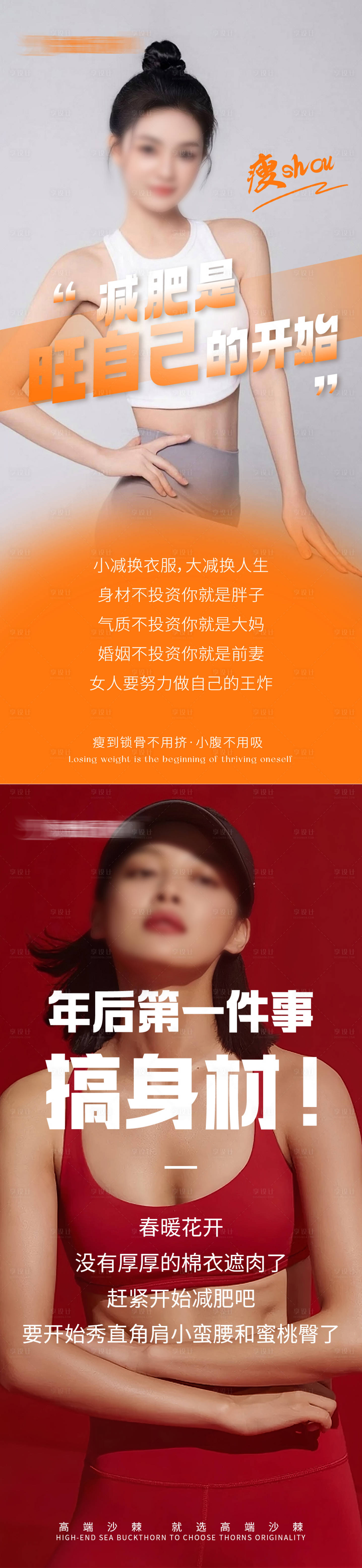 源文件下载【享设计】搜索编号：80300028740494900【瘦身医美减肥系列海报】