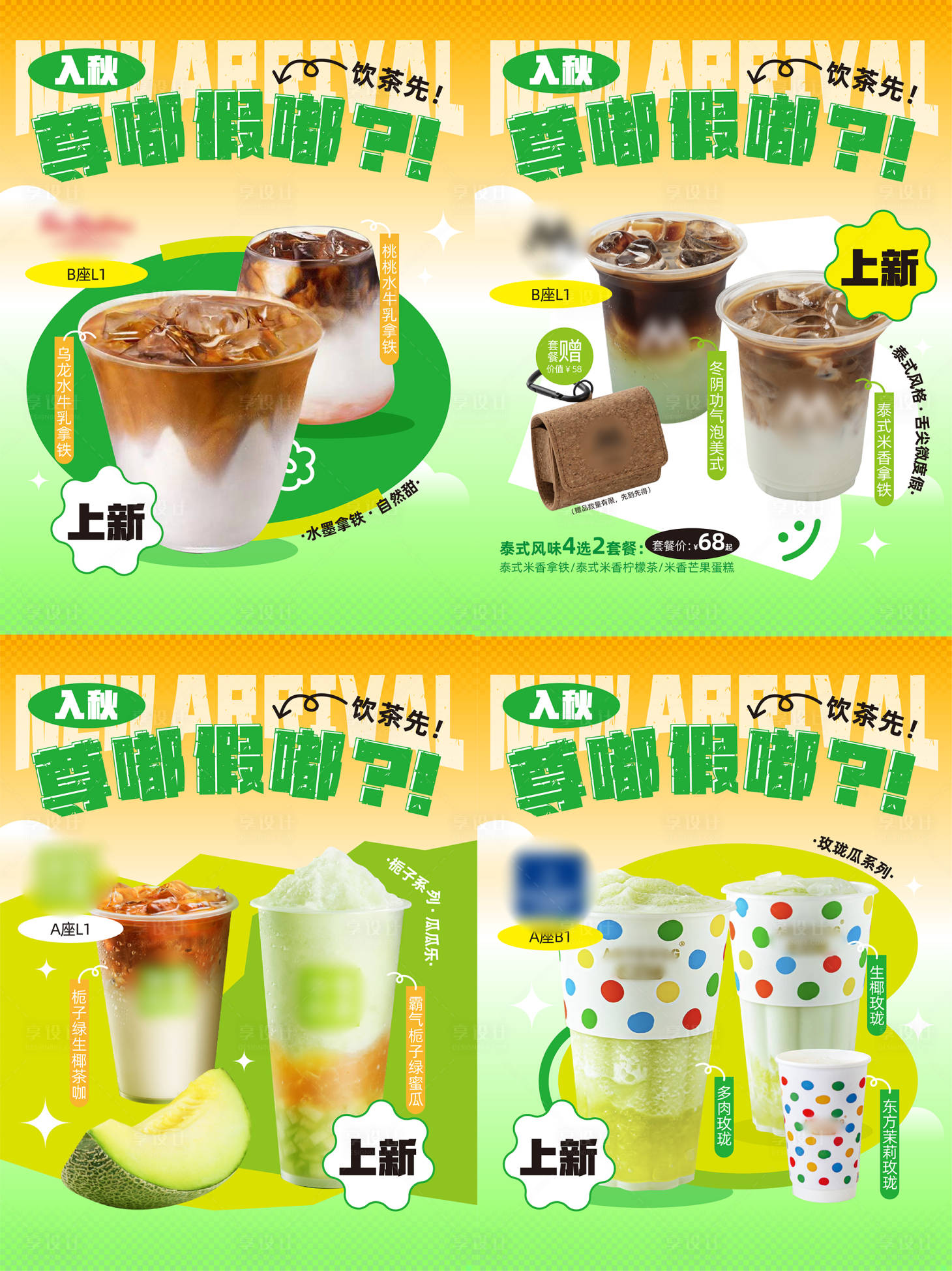 源文件下載【享設計】搜索編號：23120028654473203【新品飲品海報】