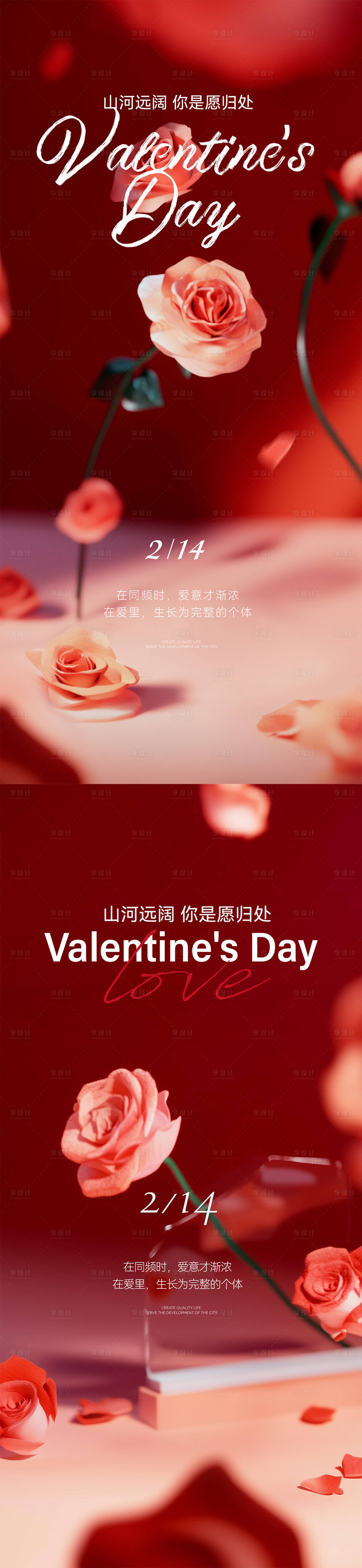 源文件下载【享设计】搜索编号：60330028728323309【情人节】