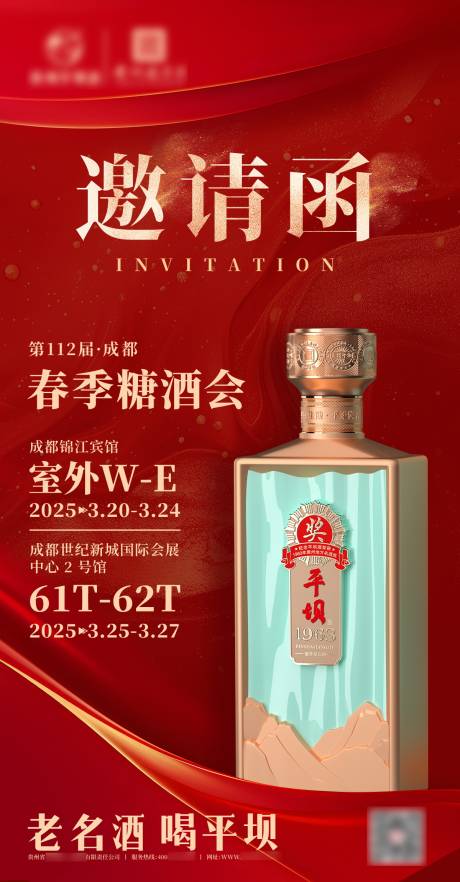 源文件下载【享设计】搜索编号：25990029048692566【白酒海报】