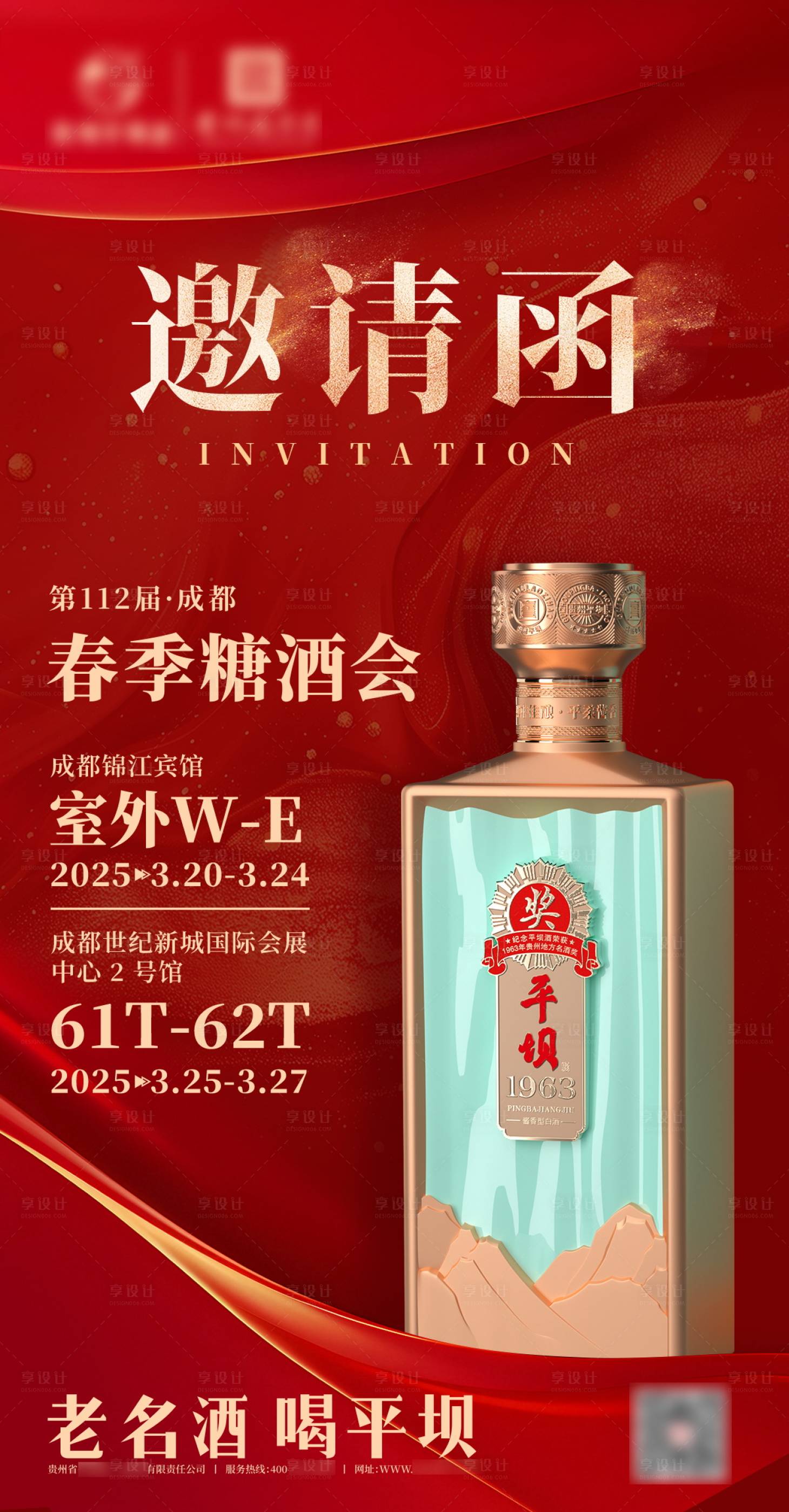 源文件下载【享设计】搜索编号：25990029048692566【白酒海报】