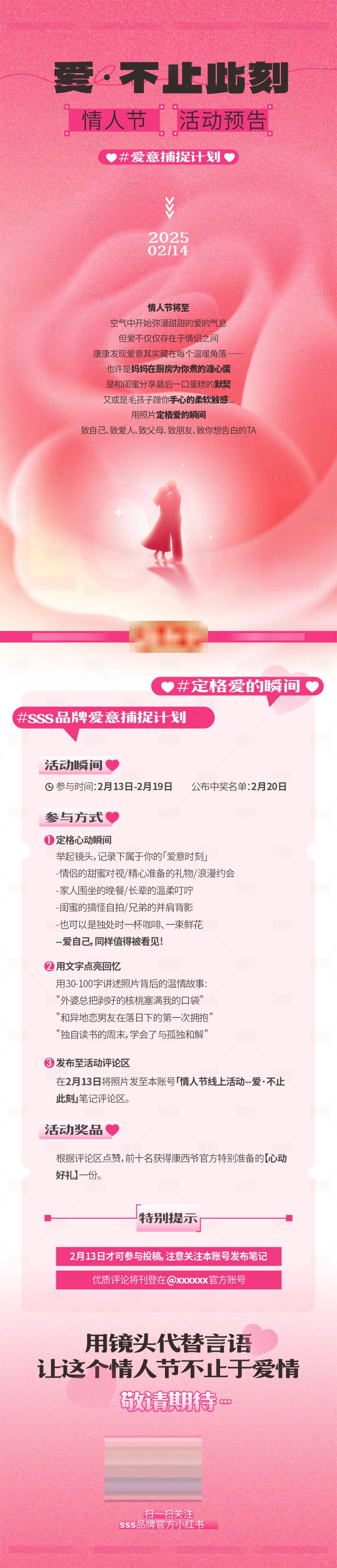 源文件下載【享設(shè)計(jì)】搜索編號：42710028992898225【情人節(jié)活動(dòng)長圖】