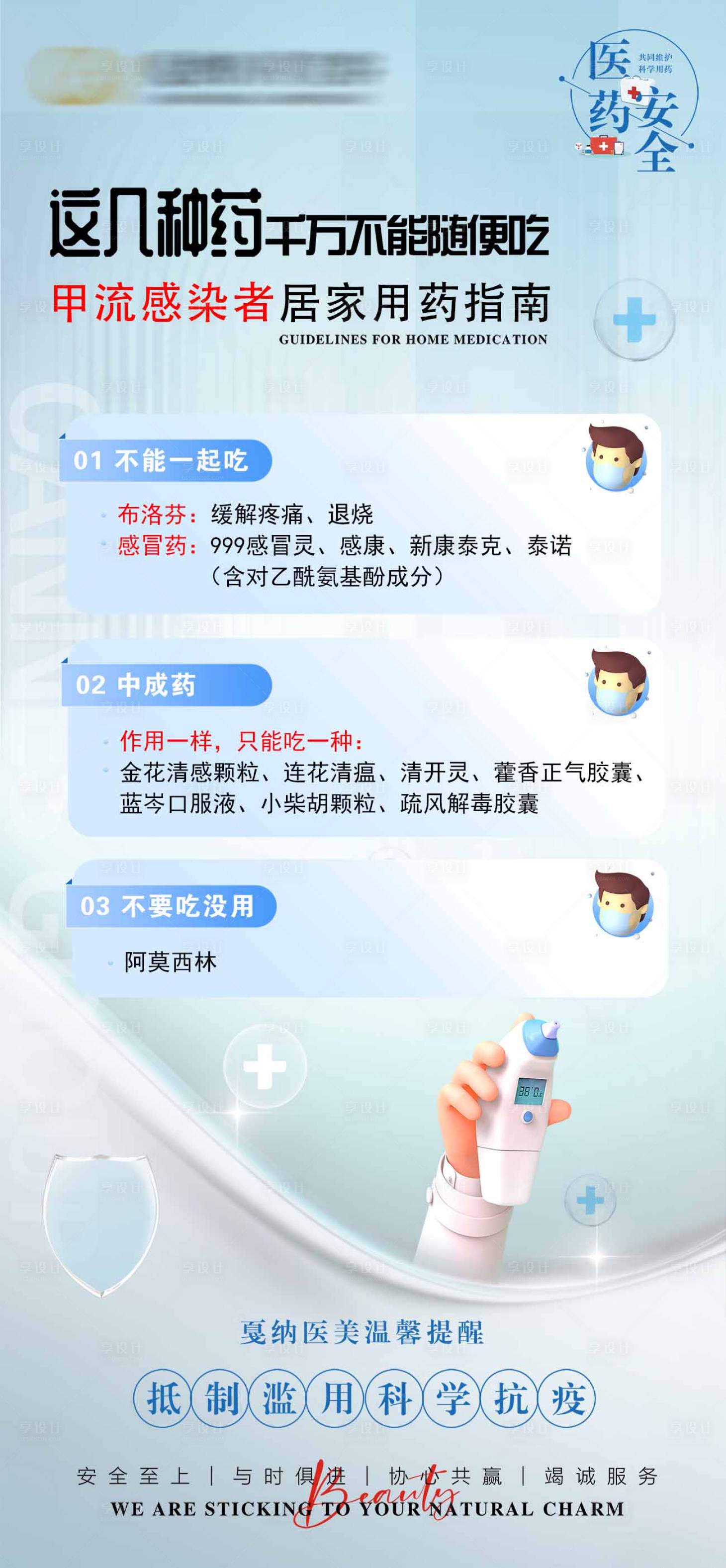 源文件下载【享设计】搜索编号：91280028727234318【甲型流感家庭用药指南海报】