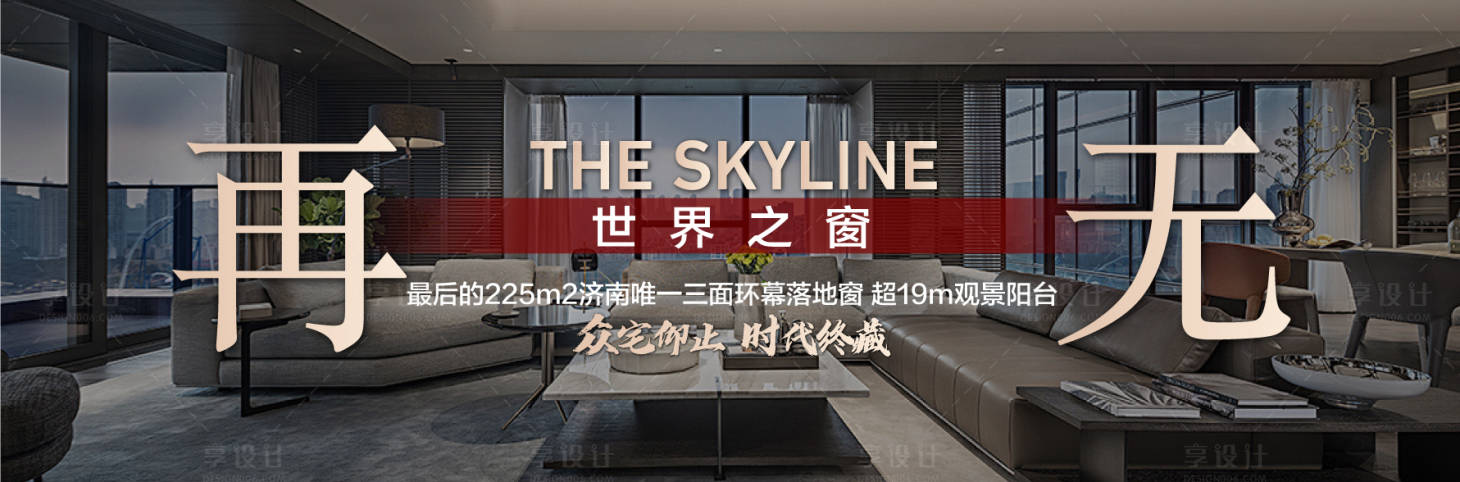 源文件下載【享設計】搜索編號：49330028589152190【錯過再無熱銷熱賣戶型賣點海報】