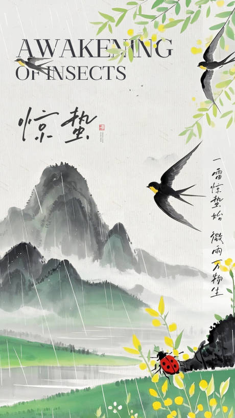 源文件下载【惊蛰水墨风海报】编号：82880029071949319