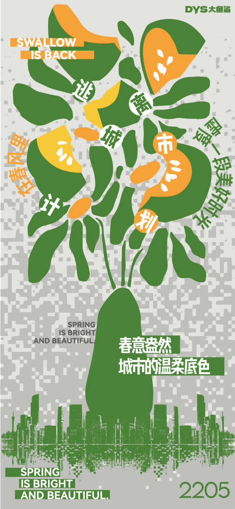 源文件下載【春日城市創造計劃海報】編號：85940028750723703