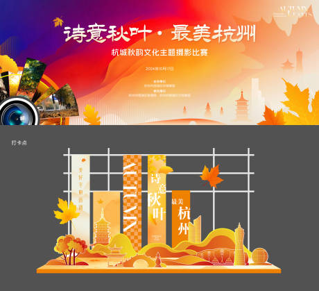 源文件下载【杭州秋叶摄影比赛活动】编号：95310028626329372