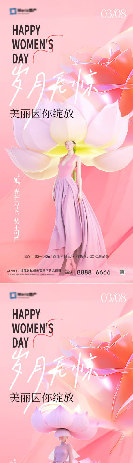 源文件下载【38妇女节海报】编号：23610029049888586