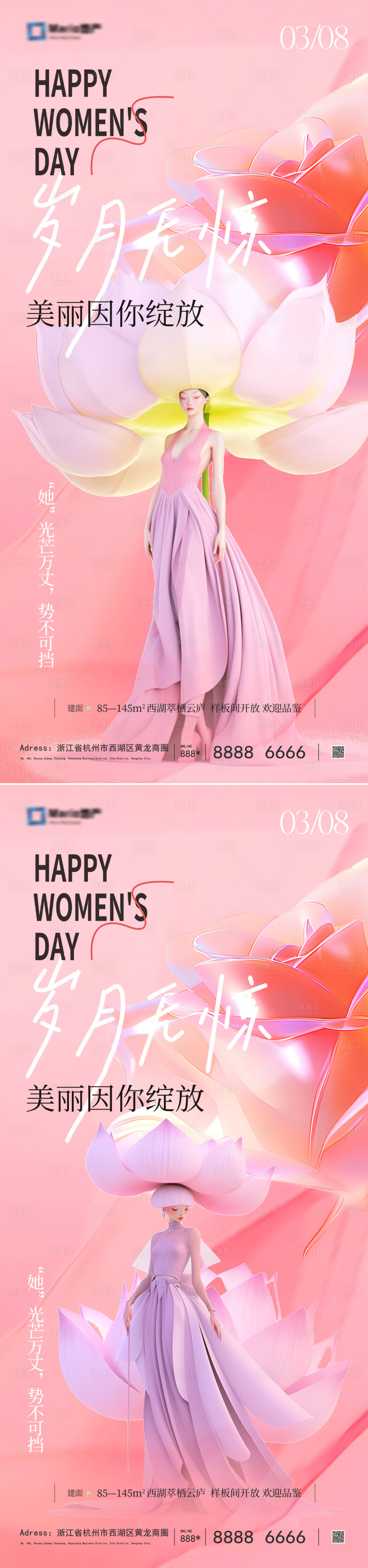 源文件下载【享设计】搜索编号：23610029049888586【38妇女节海报】