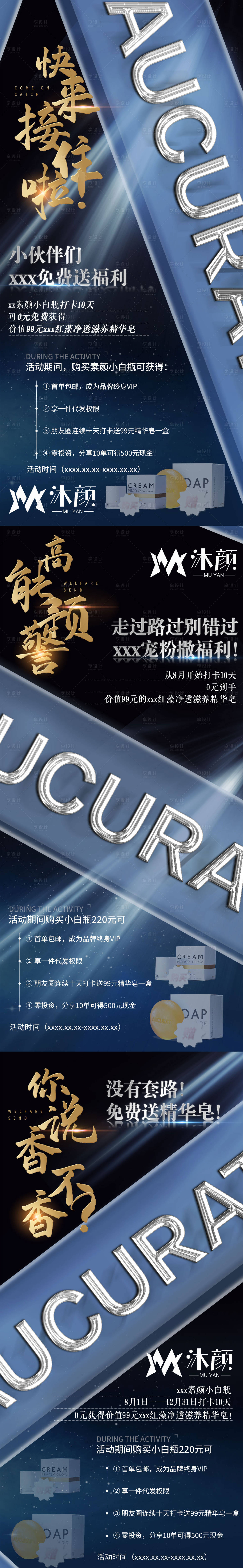 源文件下載【享設計】搜索編號：92750028824984330【寵粉福利活動海報】