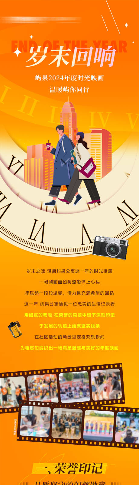 源文件下载【公寓全年活动精彩回顾推文】编号：12140028714976552