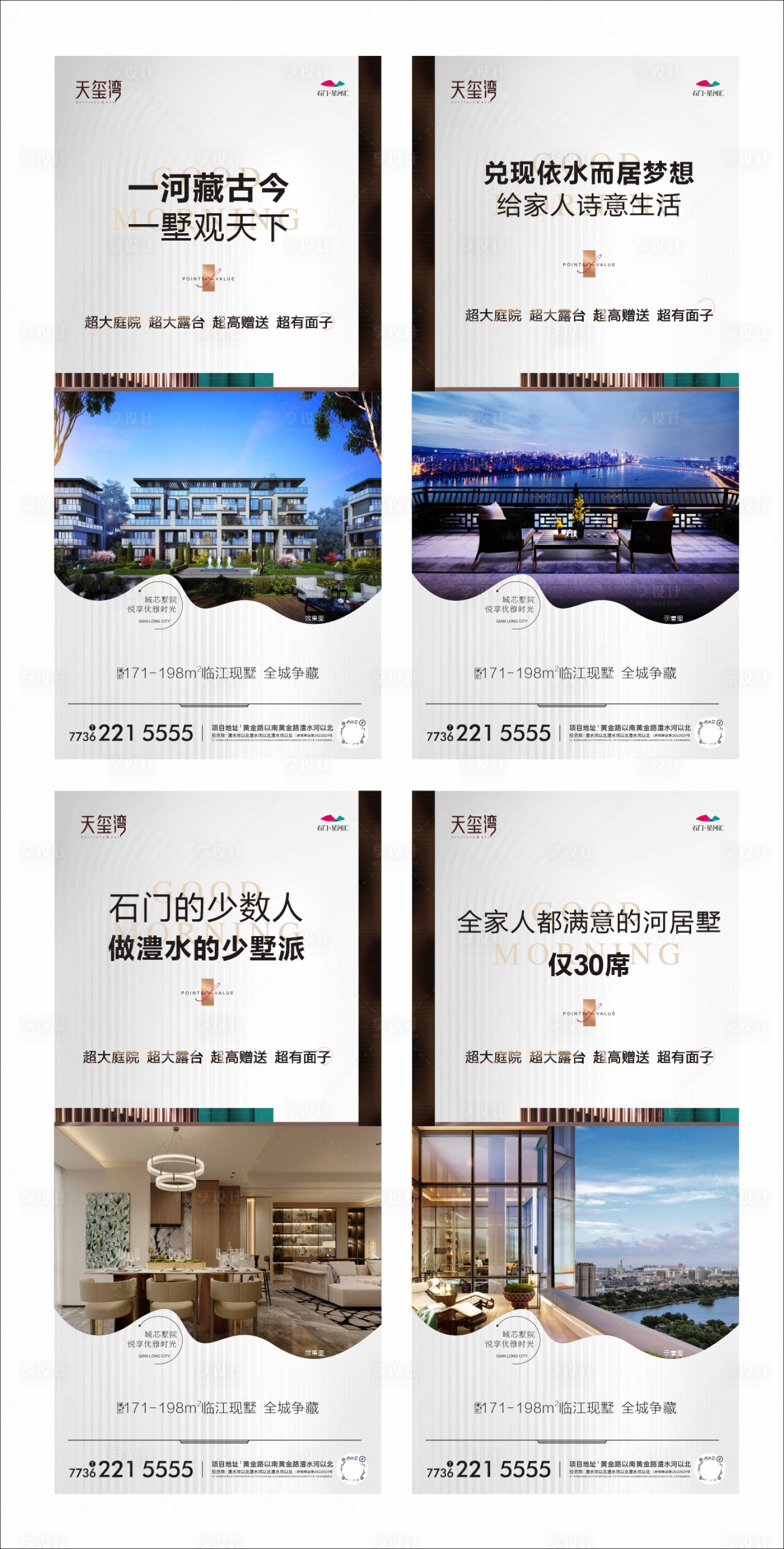源文件下載【享設計】搜索編號：15360028758469989【地產庭院價值點海報】