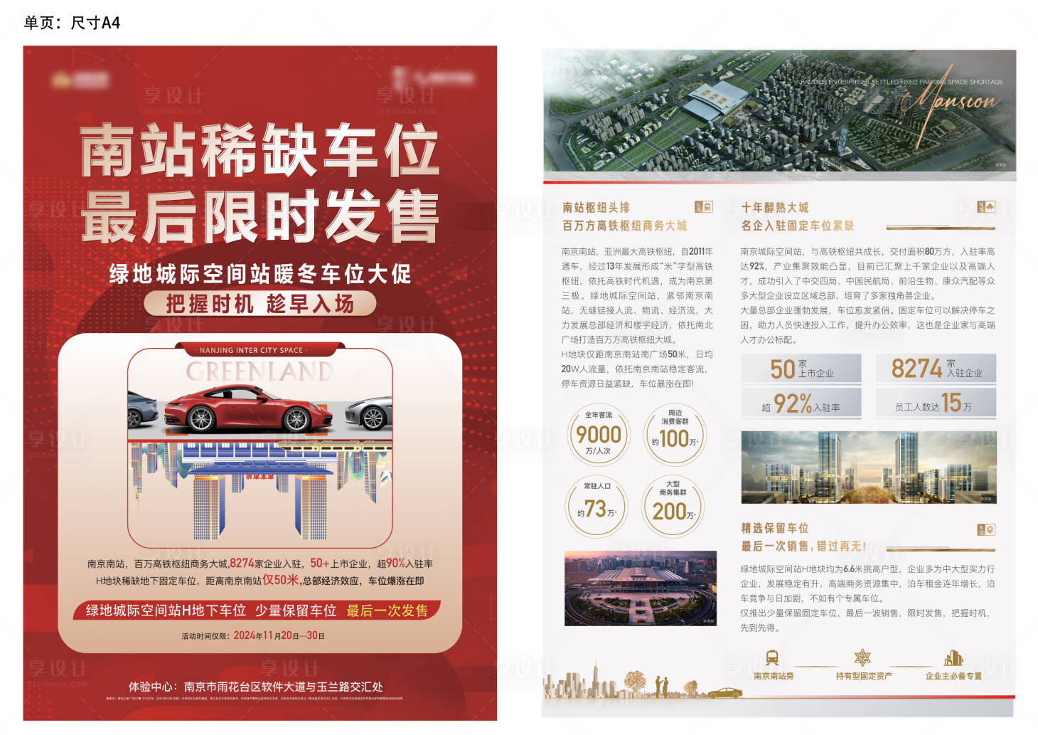 源文件下载【享设计】搜索编号：66800028631608052【地产车位单页红色发售】