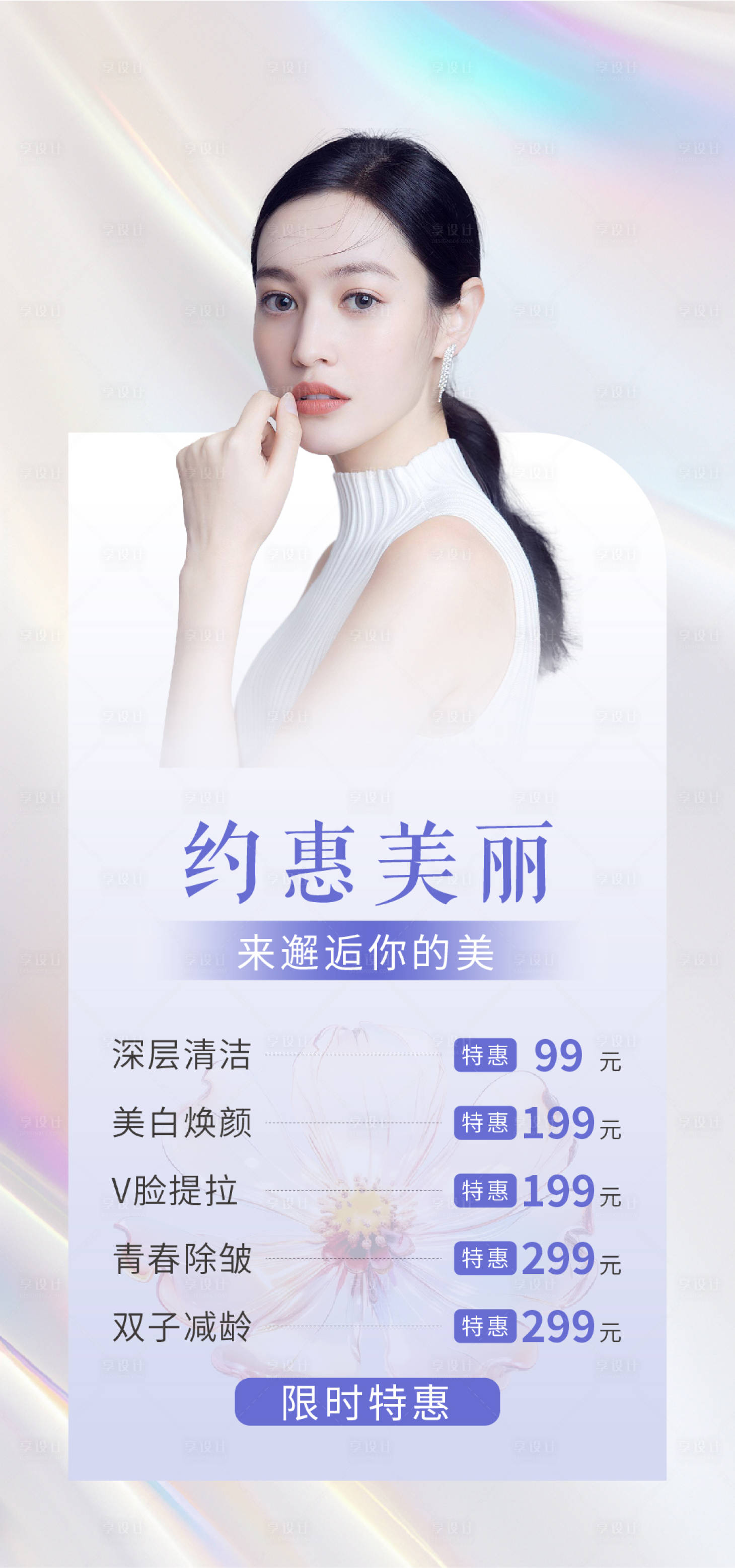 源文件下載【享設(shè)計】搜索編號：80110028864065302【美容院海報】