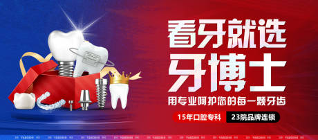 源文件下载【竞价口腔医院介绍banner】编号：71130028777864594