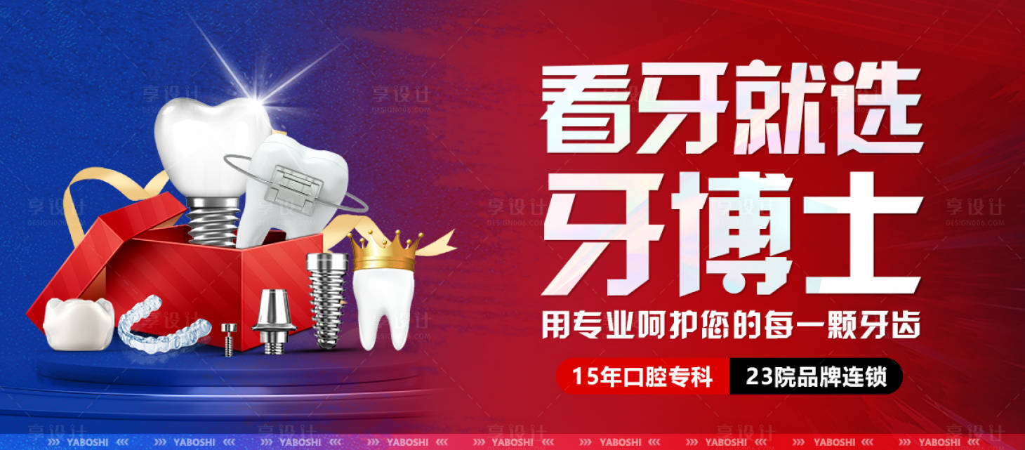 源文件下載【享設(shè)計(jì)】搜索編號(hào)：71130028777864594【競(jìng)價(jià)口腔醫(yī)院介紹banner】
