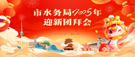 2025迎新团拜会