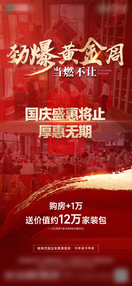 源文件下载【黄金周热销政策】编号：91670028737955402