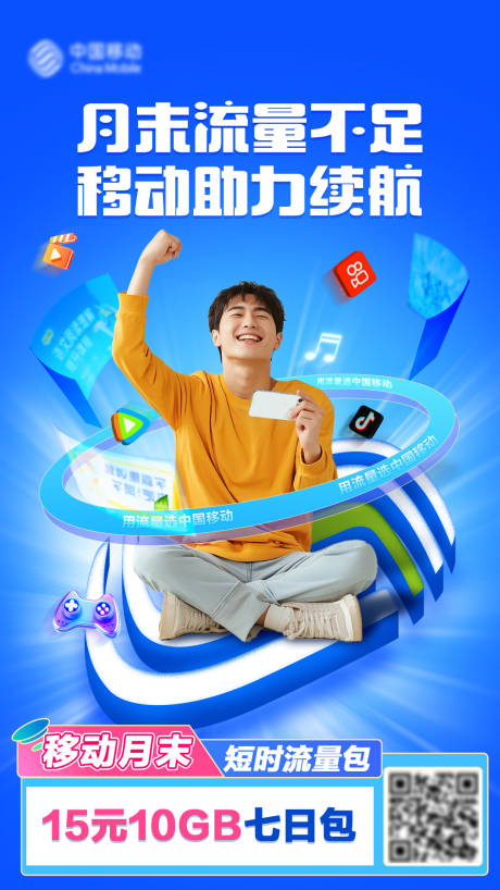 源文件下载【月末流量】编号：68360029092487069