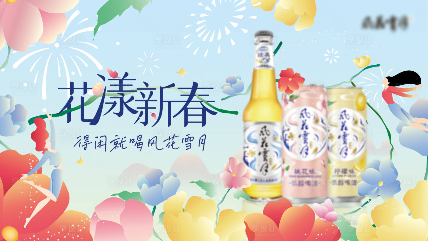 源文件下載【享設計】搜索編號：39740028723261623【花漾新春產品主畫面 】