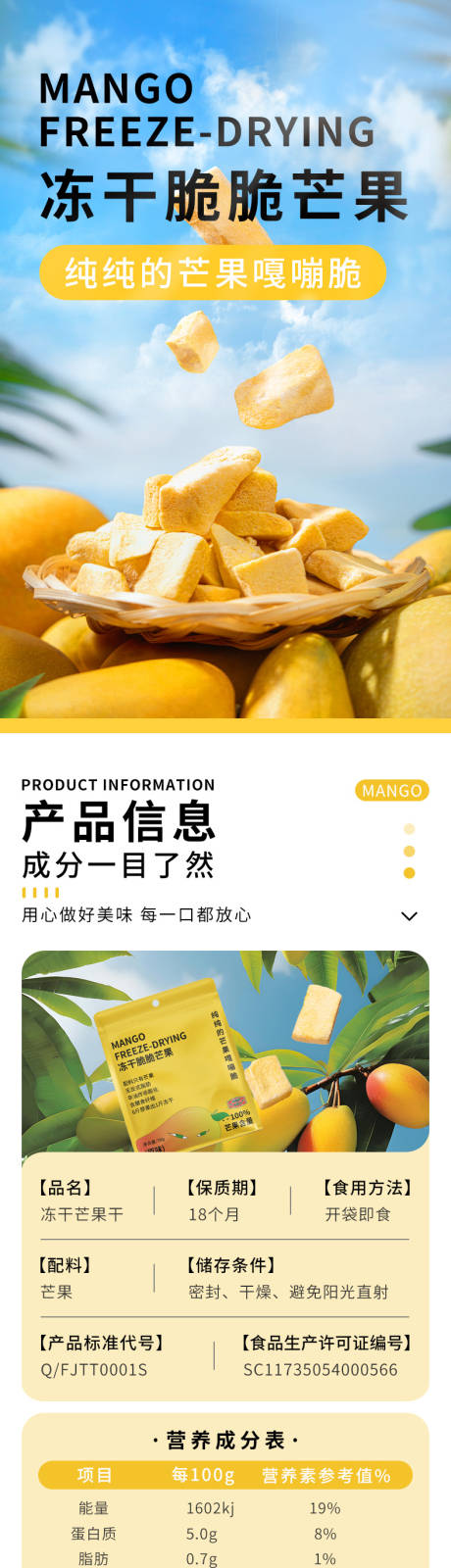 源文件下载【芒果冻干详情页海报】编号：71320029060482303