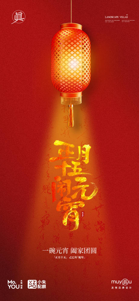 源文件下载【元宵节海报】编号：90740028608237587