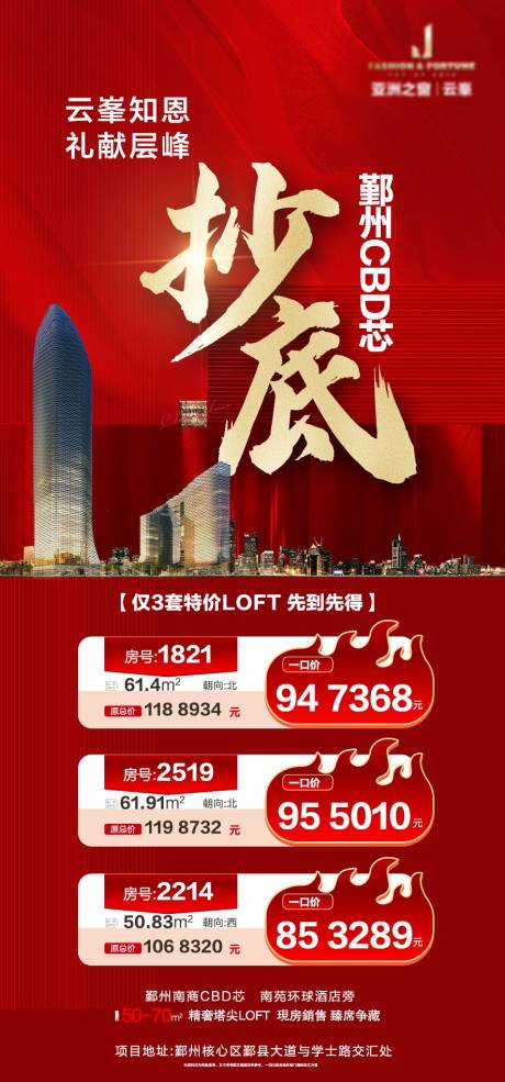 源文件下載【抄底海報單身公寓】編號：20580028597462842