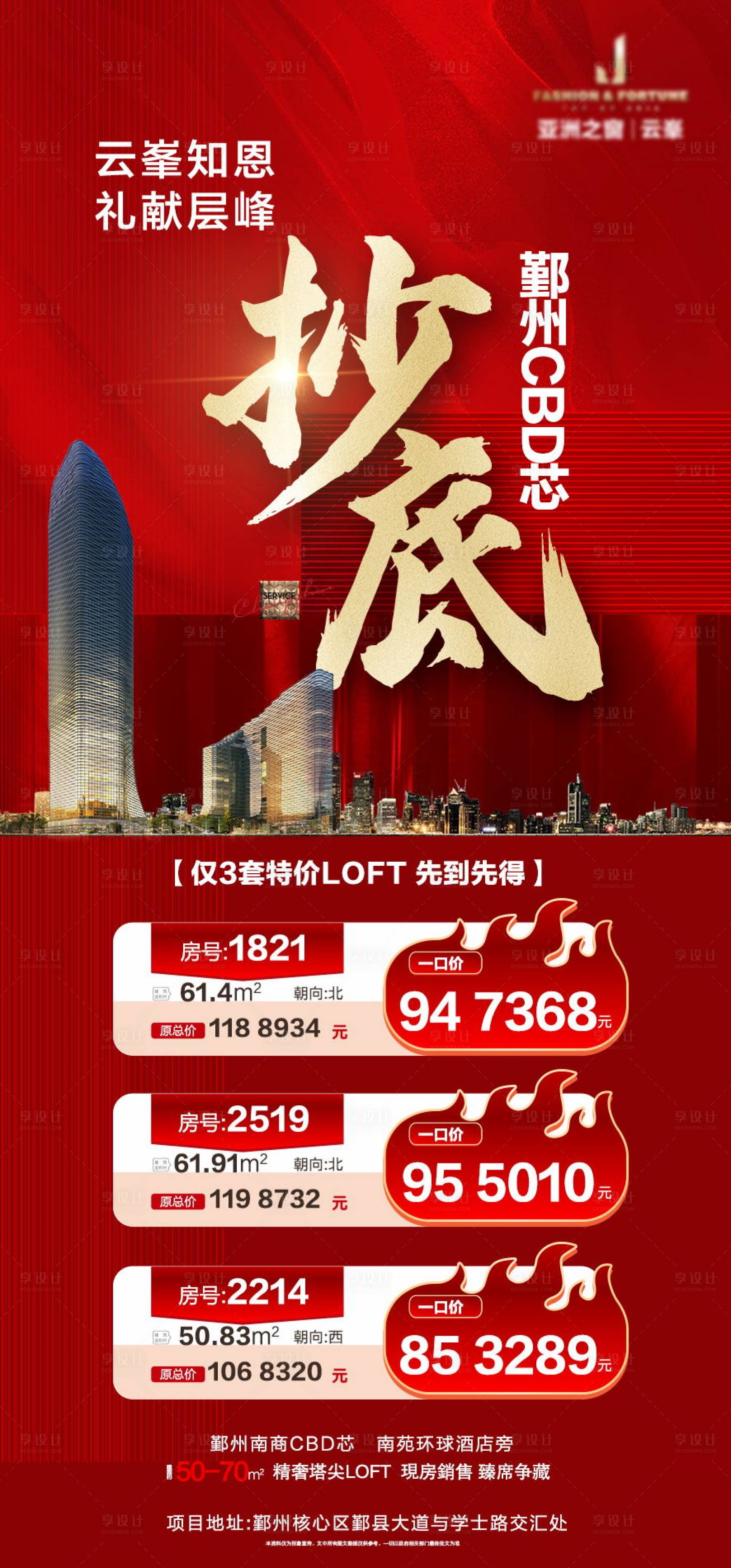 源文件下载【享设计】搜索编号：20580028597462842【抄底海报单身公寓】