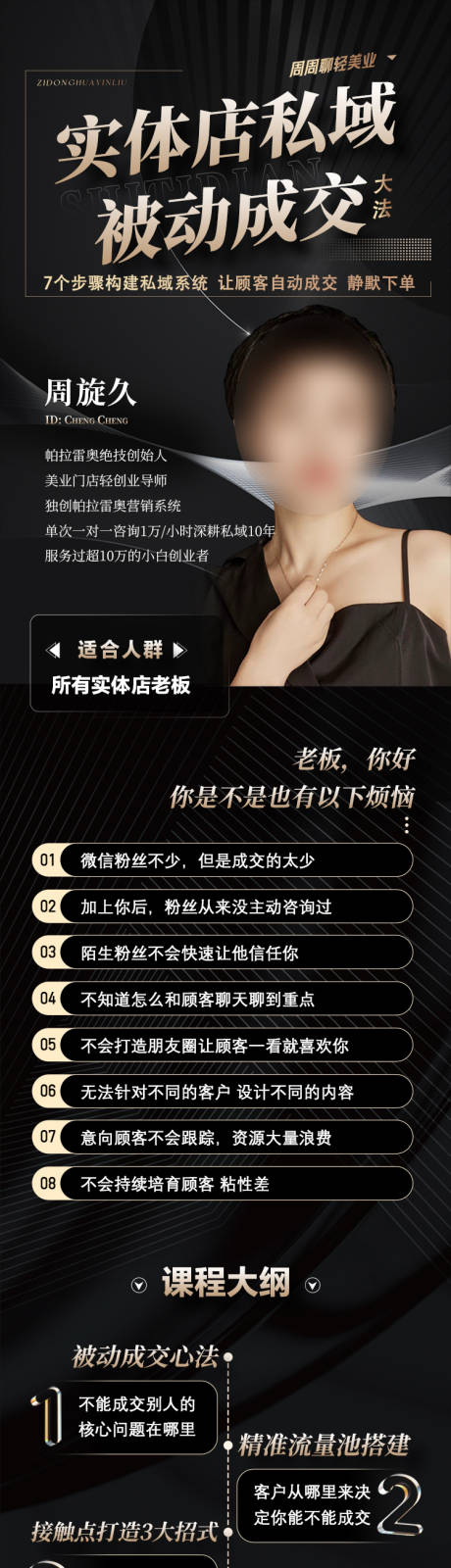美业招商私域课程详情页落地长图