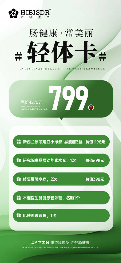源文件下载【医美体验卡宣传海报】编号：19470028967238506
