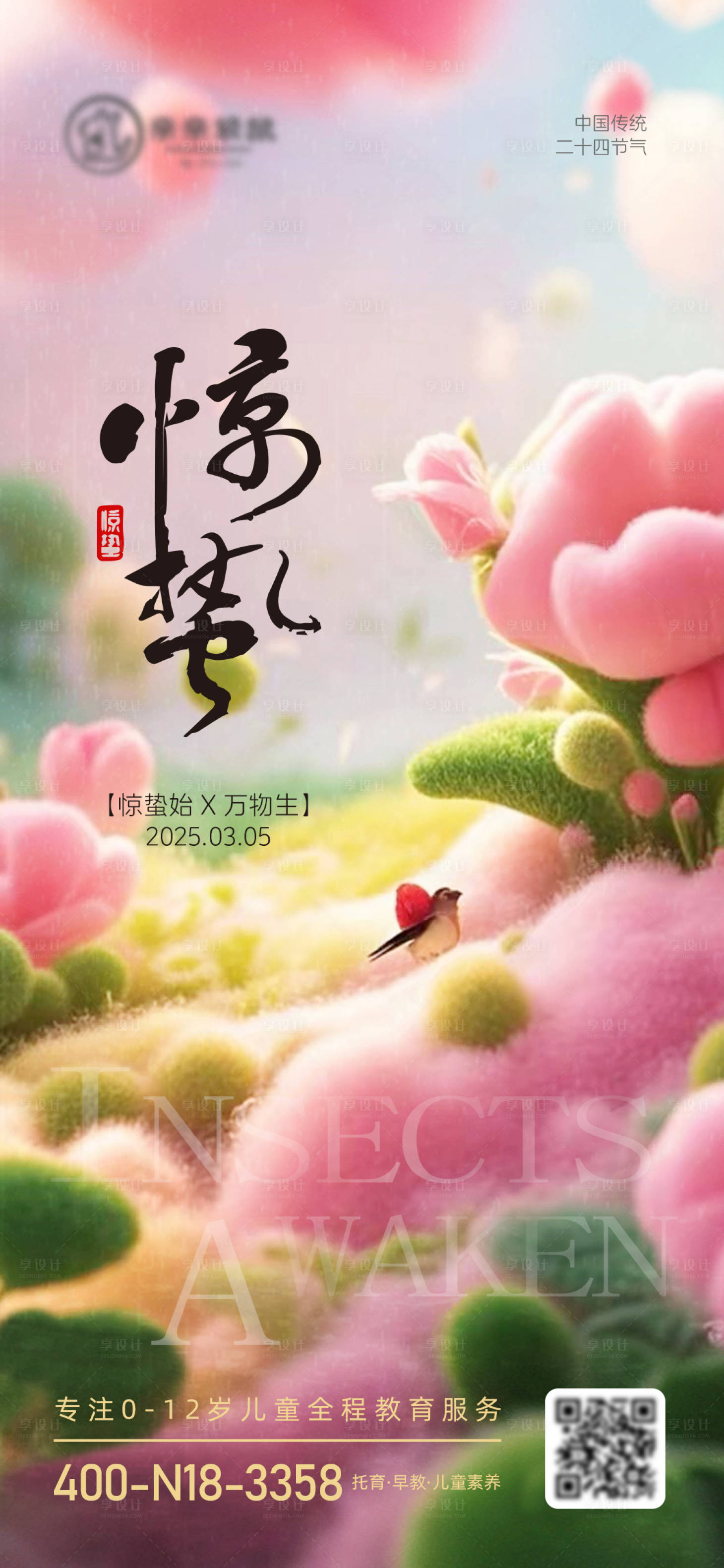 源文件下載【享設計】搜索編號：30090028907563287【驚蟄節日節氣】