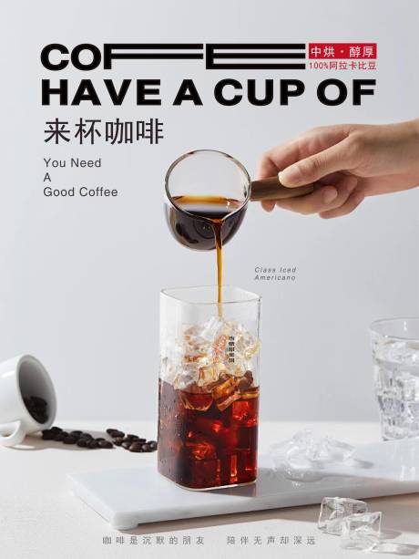 源文件下载【享设计】搜索编号：60410029070109421【咖啡海报】