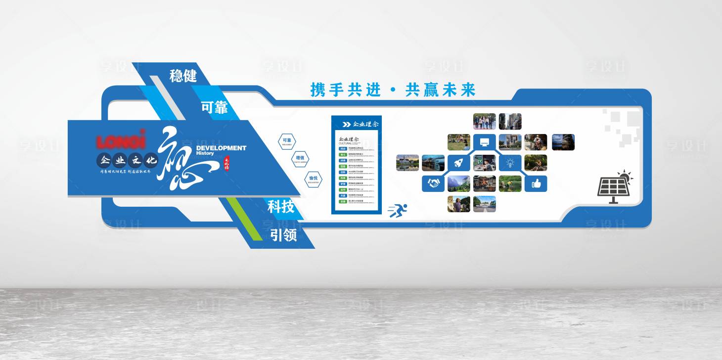 源文件下載【享設(shè)計(jì)】搜索編號：77770028906236280【企業(yè)文化墻】