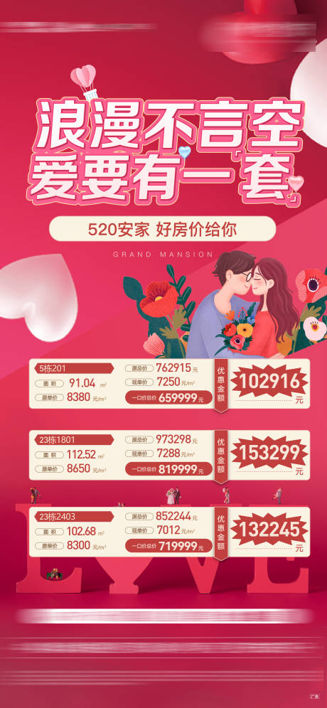源文件下载【情人节特价房单图】编号：97430028821753210