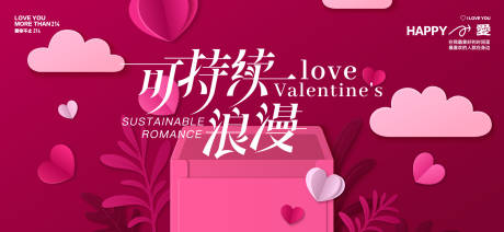 源文件下載【享設計】搜索編號：82460028626597428【情人節告白日活動展板】