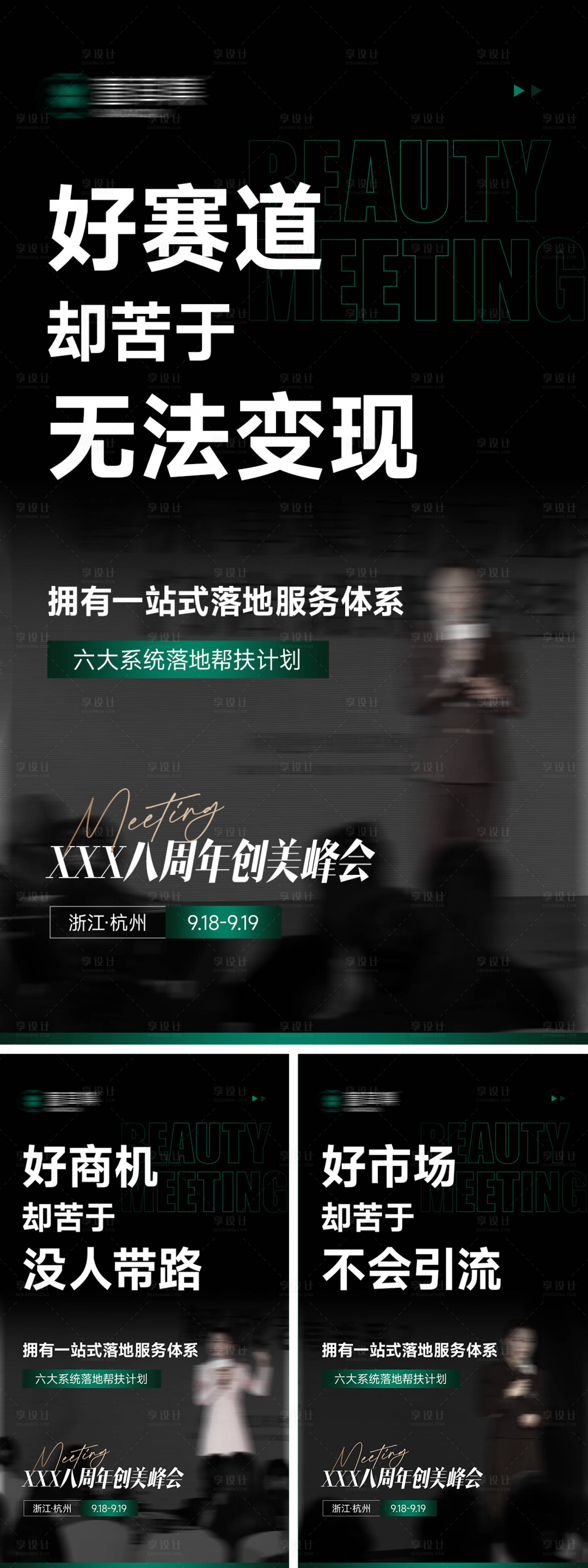 源文件下载【享设计】搜索编号：34320028661779570【新美业医美微商招商海报造势抖音海报】
