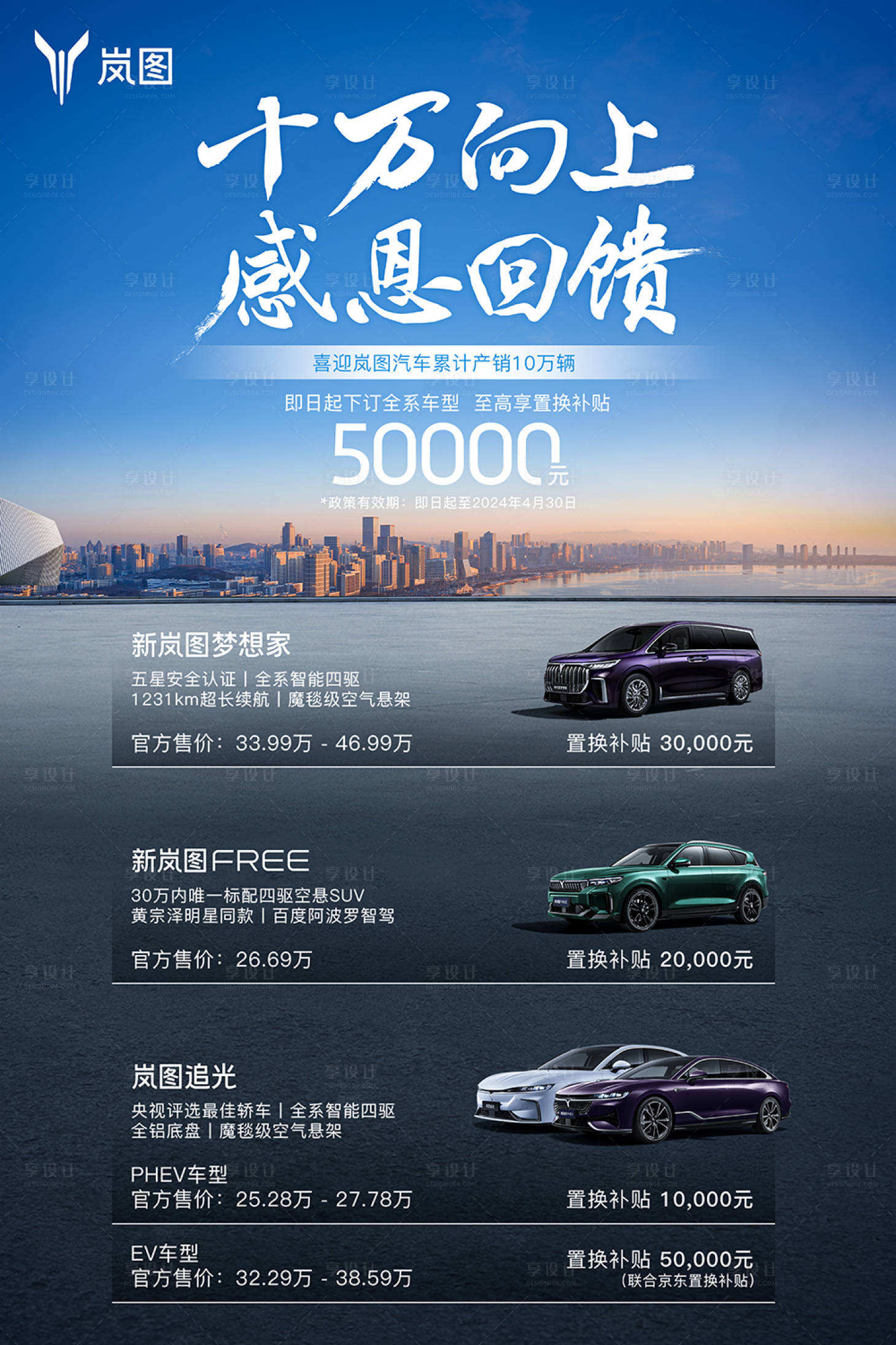 源文件下載【享設計】搜索編號：78630028954918533【嵐圖汽車感恩回饋活動海報】