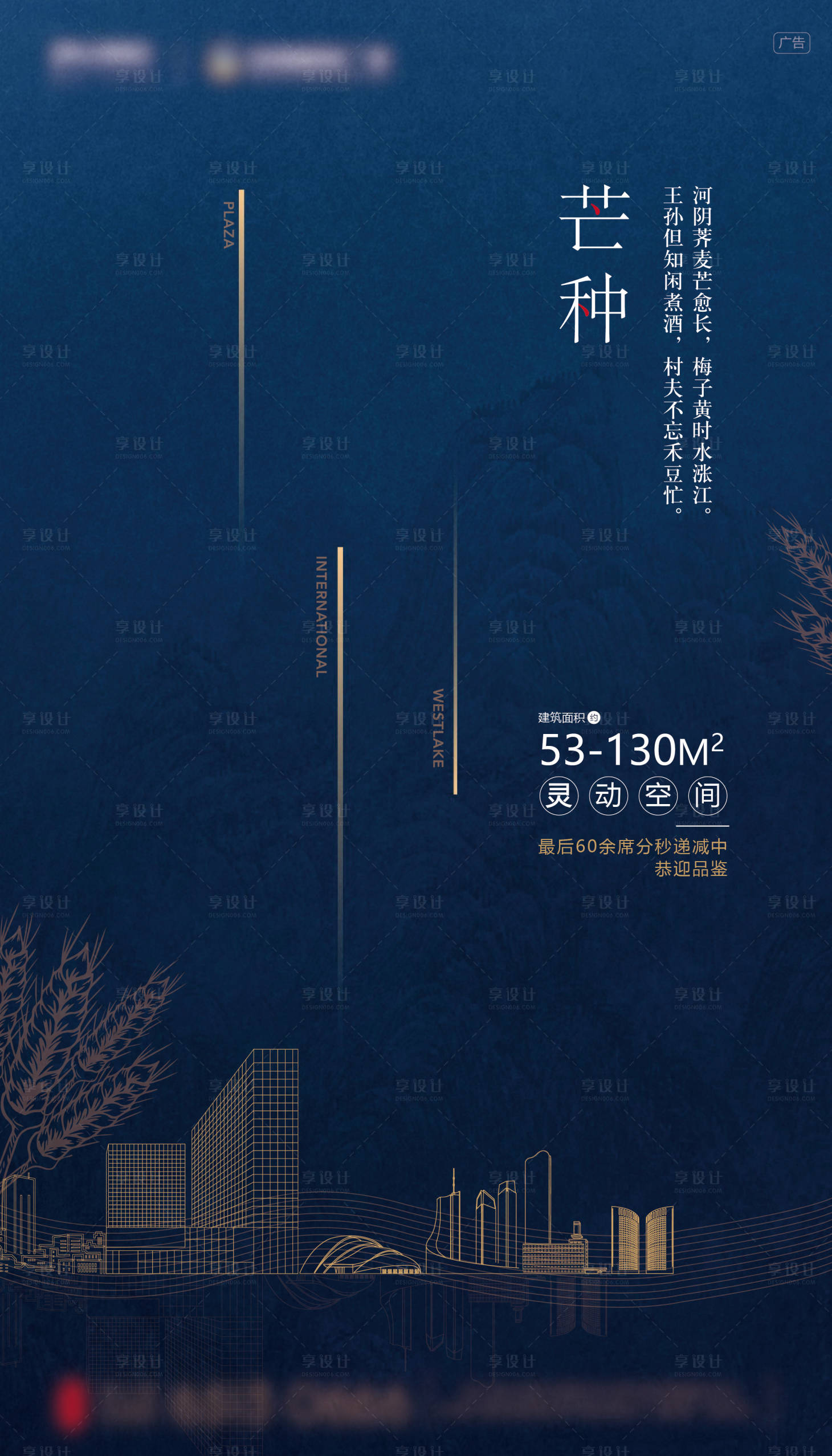 源文件下載【地產芒種節氣海報】編號：16720029009917722