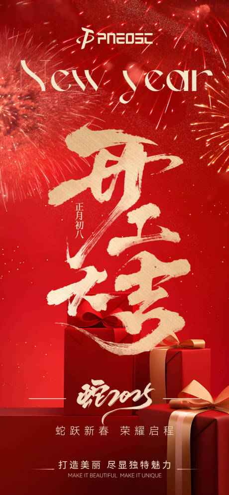 源文件下载【享设计】搜索编号：13690028606668217【开工大吉海报】