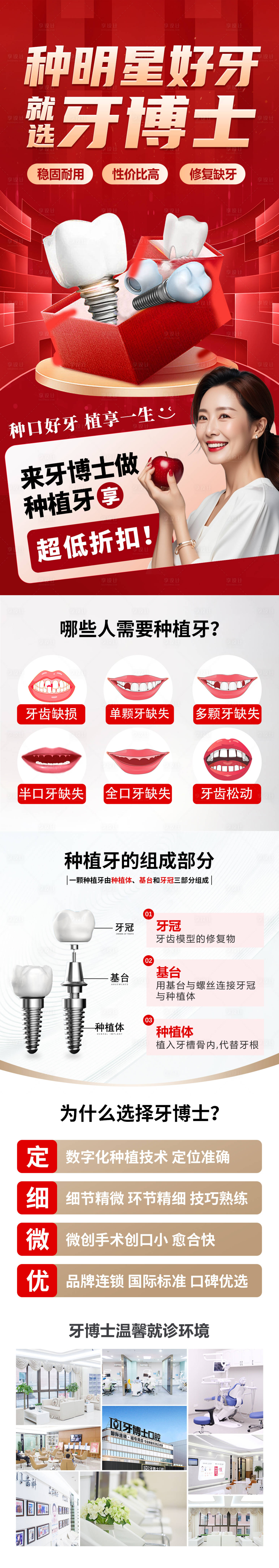源文件下載【享設計】搜索編號：98350028777516169【口腔競價種植業落地頁】