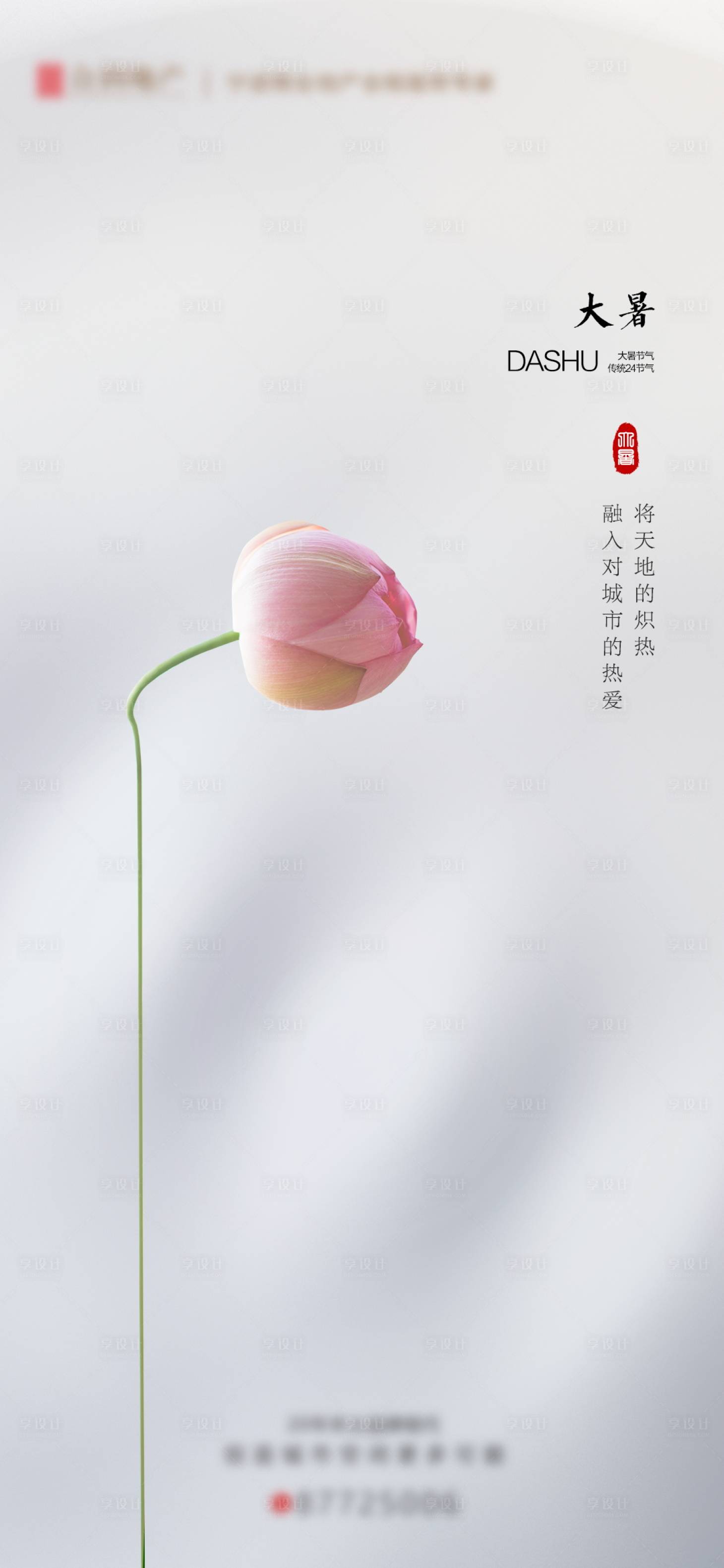 源文件下載【享設計】搜索編號：45780028927849918【節氣大暑 】