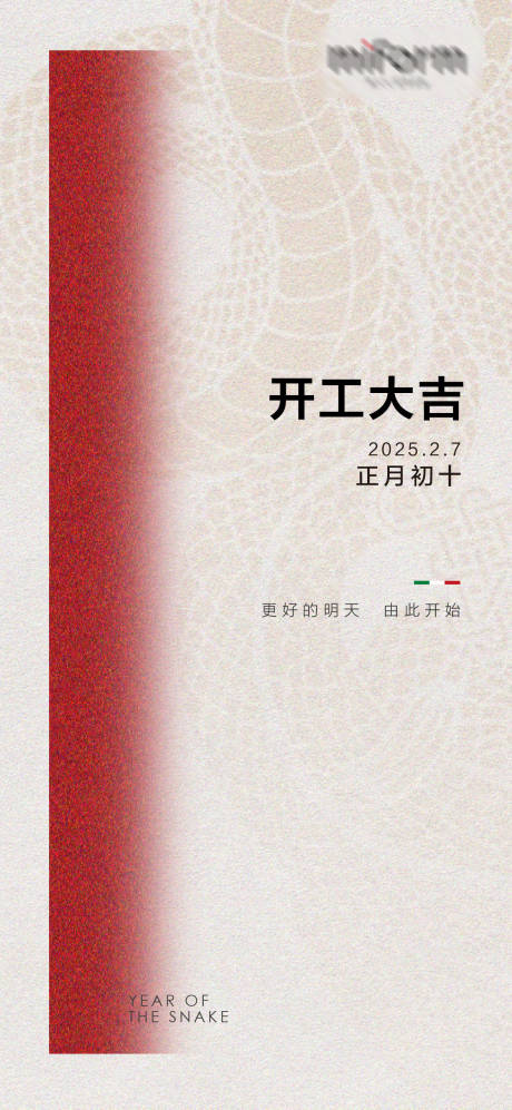 源文件下载【享设计】搜索编号：70160028605379223【开工海报】