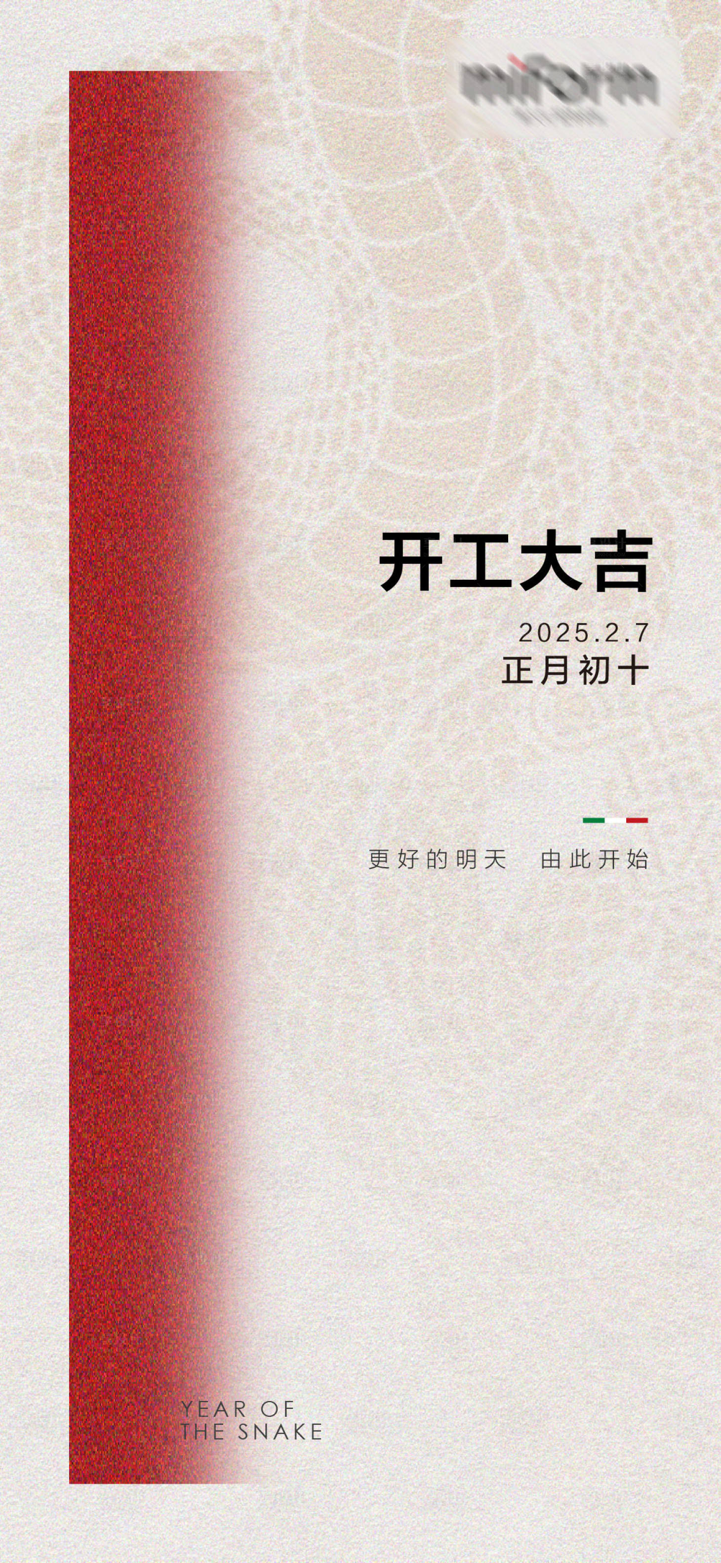 源文件下载【享设计】搜索编号：70160028605379223【开工海报】