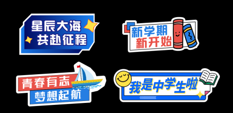 源文件下載【享設計】搜索編號：62010028843475454【開學手舉牌】