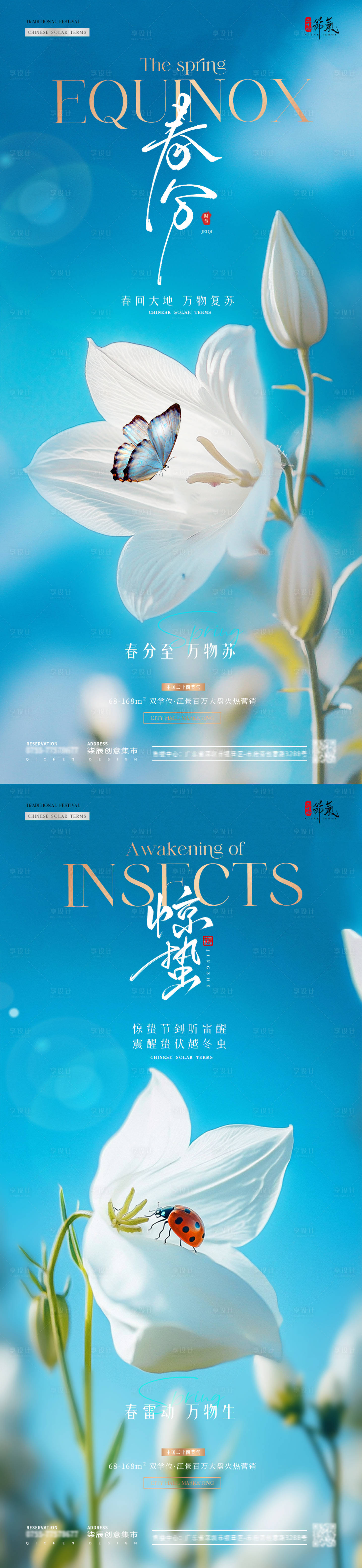 源文件下载【地产惊蛰春分花卉风景海报】编号：40700029008308373