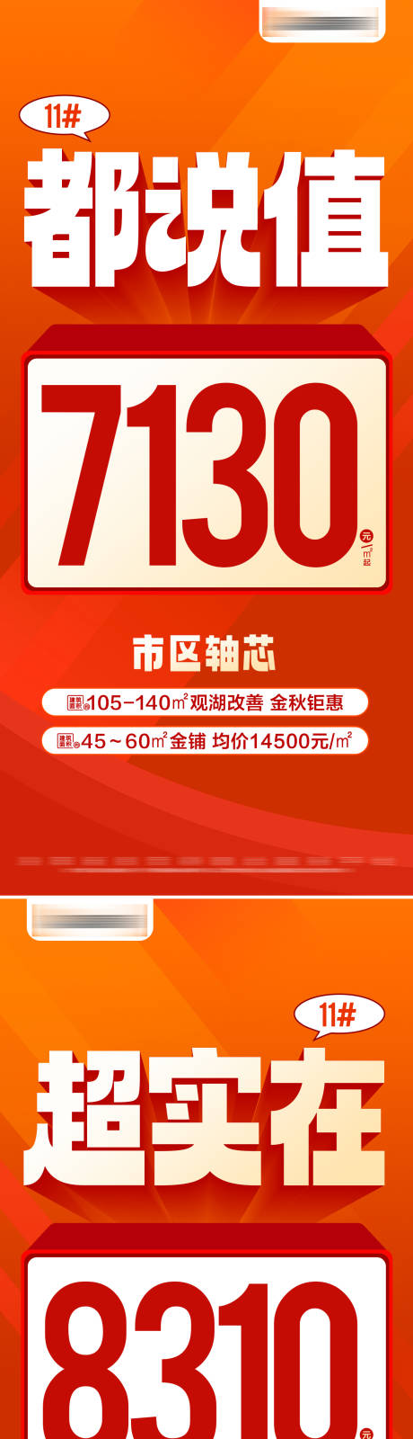 源文件下载【享设计】搜索编号：40350028684495529【地产热销钜惠价值点系列大字报】