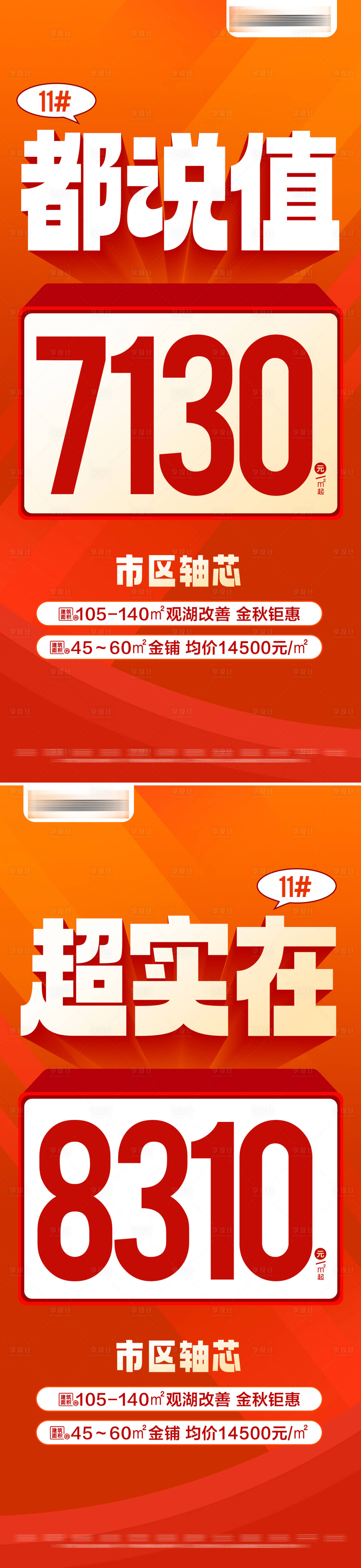 源文件下載【享設計】搜索編號：40350028684495529【地產熱銷鉅惠價值點系列大字報】