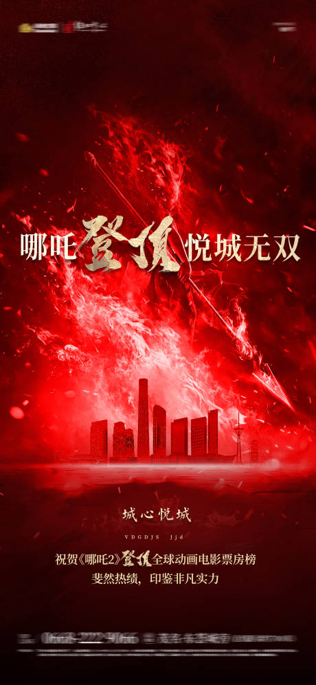 源文件下载【享设计】搜索编号：76080028897099611【哪吒海报】