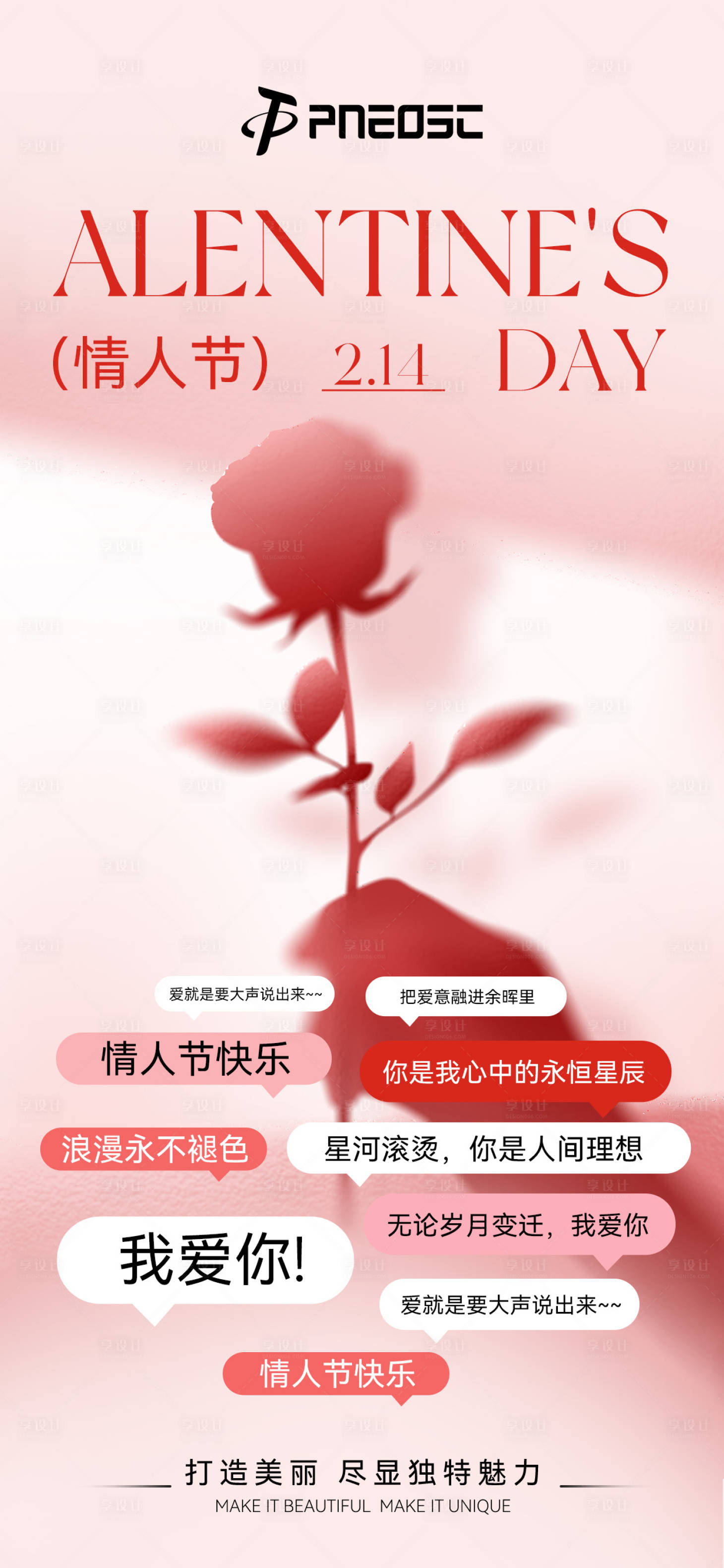 源文件下载【享设计】搜索编号：20510028728513364【情人节】
